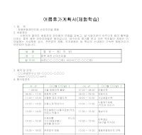 여름휴가계획서(체험학습) 여름휴가계획서(체험학습)